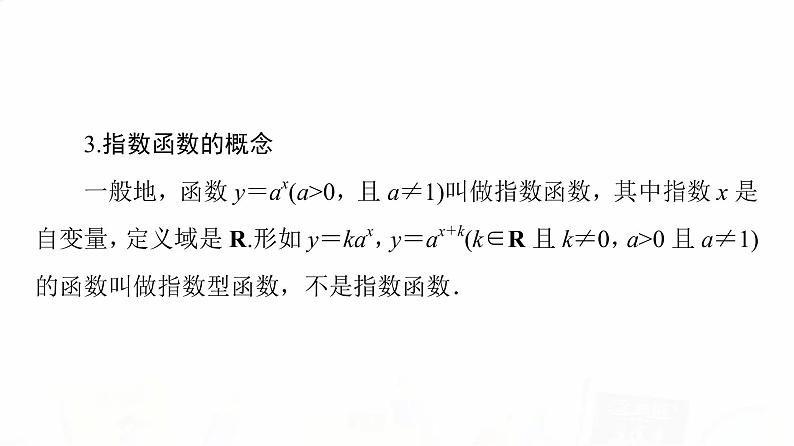 人教A版高考数学一轮总复习第2章第5节指数与指数函数教学课件第7页