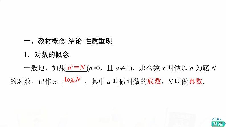 人教A版高考数学一轮总复习第2章第6节对数与对数函数教学课件03