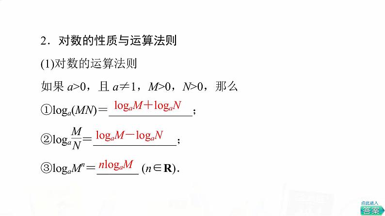 人教A版高考数学一轮总复习第2章第6节对数与对数函数教学课件04