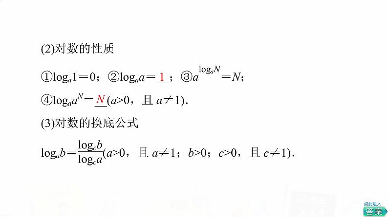 人教A版高考数学一轮总复习第2章第6节对数与对数函数教学课件05