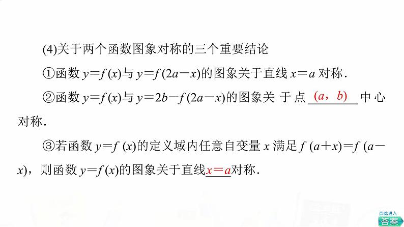 人教A版高考数学一轮总复习第2章第7节函数的图象教学课件06