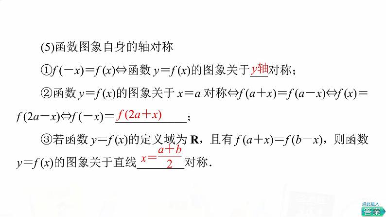 人教A版高考数学一轮总复习第2章第7节函数的图象教学课件07