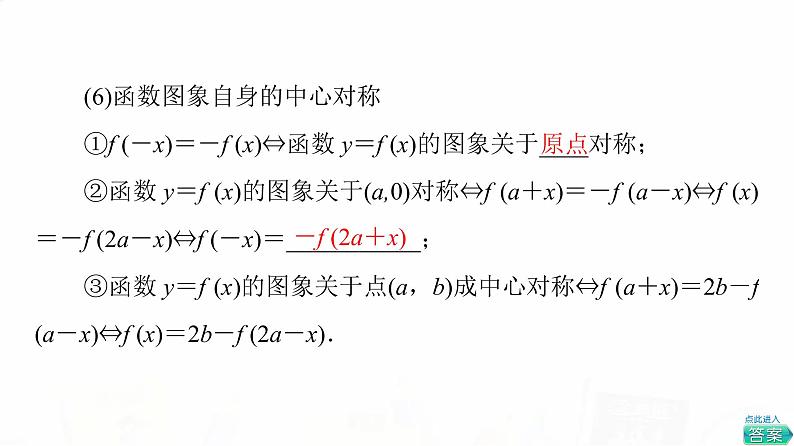 人教A版高考数学一轮总复习第2章第7节函数的图象教学课件08