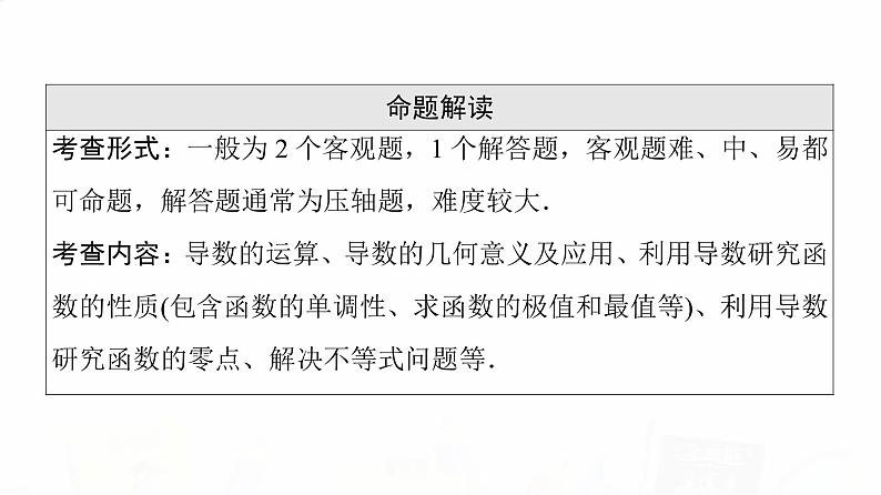 人教A版高考数学一轮总复习第3章第1节导数的概念与运算教学课件第4页