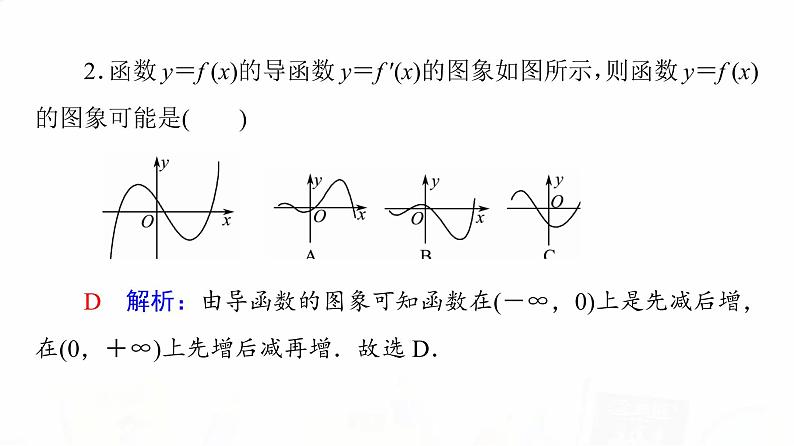 人教A版高考数学一轮总复习第3章第2节第1课时导数与函数的单调性教学课件06