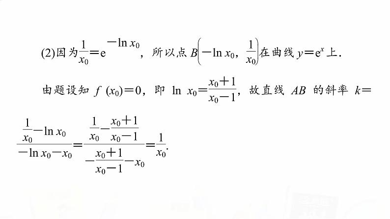 人教A版高考数学一轮总复习第3章第2节第5课时利用导数研究函数的零点问题教学课件06
