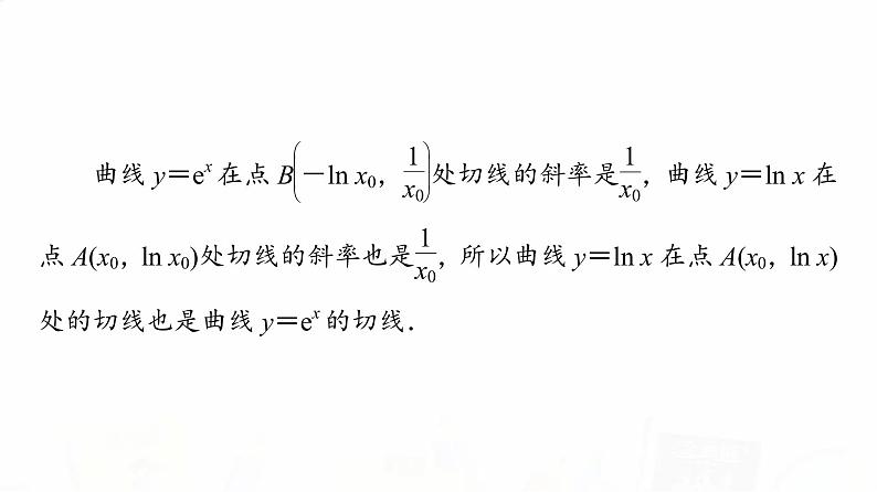 人教A版高考数学一轮总复习第3章第2节第5课时利用导数研究函数的零点问题教学课件07