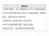 人教A版高考数学一轮总复习第4章第1节任意角、弧度制与任意角的三角函数教学课件