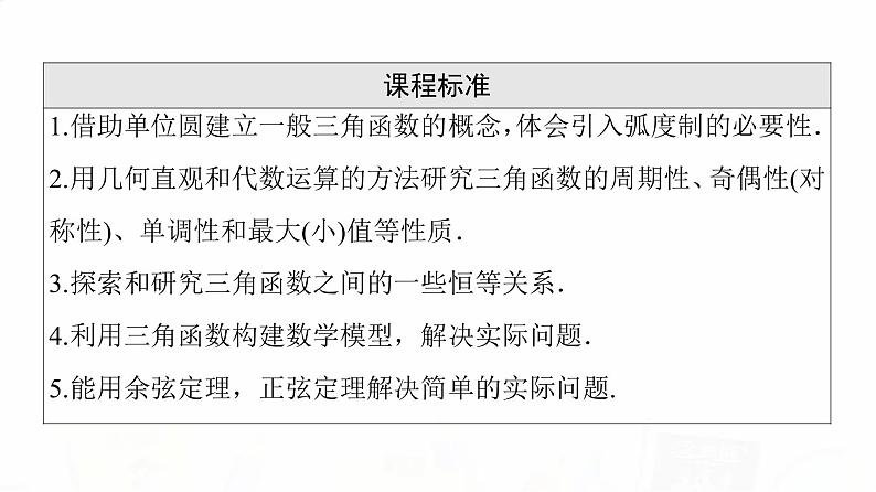 人教A版高考数学一轮总复习第4章第1节任意角、弧度制与任意角的三角函数教学课件02
