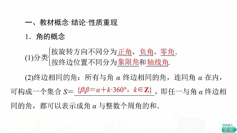 人教A版高考数学一轮总复习第4章第1节任意角、弧度制与任意角的三角函数教学课件06