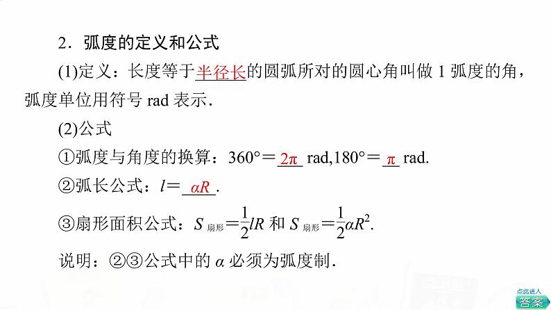 人教A版高考数学一轮总复习第4章第1节任意角、弧度制与任意角的三角函数教学课件07