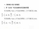 人教A版高考数学一轮总复习第4章第3节三角函数的图象与性质教学课件