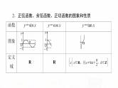 人教A版高考数学一轮总复习第4章第3节三角函数的图象与性质教学课件