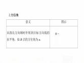 人教A版高考数学一轮总复习第4章第7节解三角形应用举例教学课件