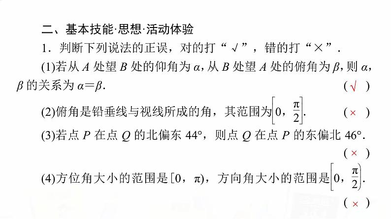 人教A版高考数学一轮总复习第4章第7节解三角形应用举例教学课件第8页