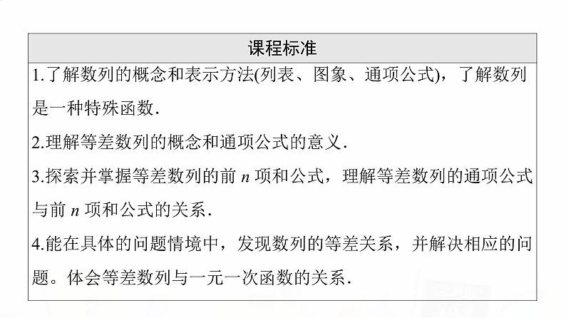 人教A版高考数学一轮总复习第6章第1节数列的概念与简单表示法教学课件02
