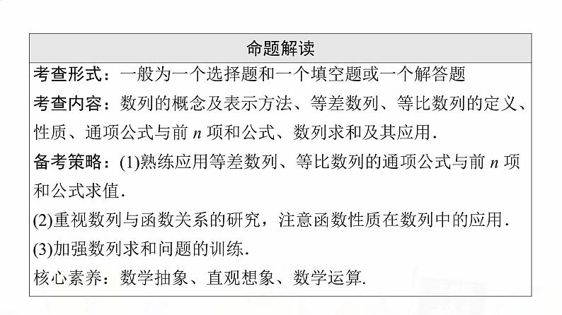 人教A版高考数学一轮总复习第6章第1节数列的概念与简单表示法教学课件04