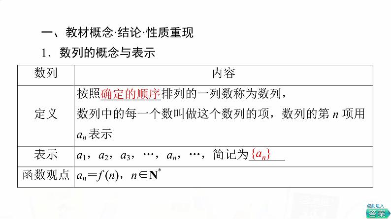 人教A版高考数学一轮总复习第6章第1节数列的概念与简单表示法教学课件07