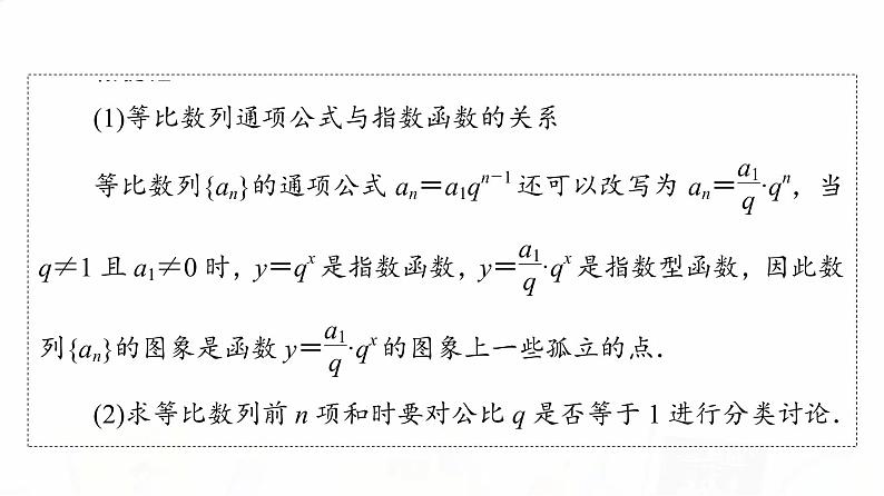 人教A版高考数学一轮总复习第6章第3节等比数列教学课件第6页