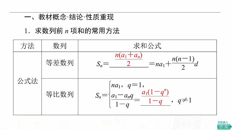 人教A版高考数学一轮总复习第6章第4节数列求和教学课件第3页
