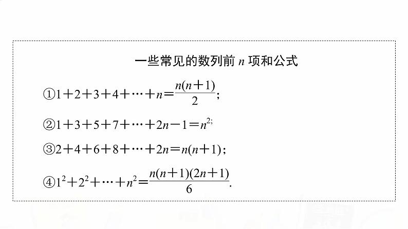 人教A版高考数学一轮总复习第6章第4节数列求和教学课件第6页