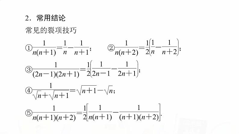 人教A版高考数学一轮总复习第6章第4节数列求和教学课件第7页