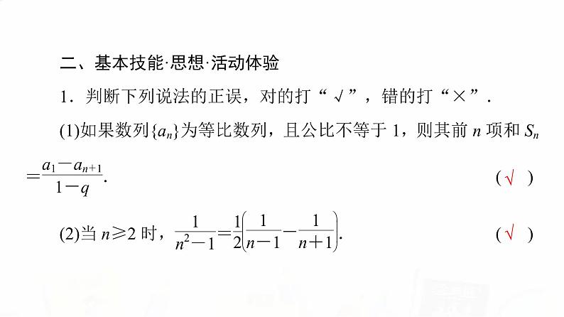 人教A版高考数学一轮总复习第6章第4节数列求和教学课件第8页