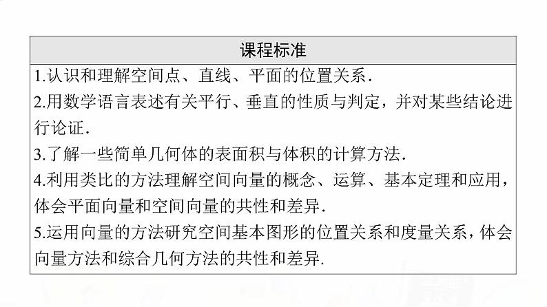 人教A版高考数学一轮总复习第7章第1节空间几何体教学课件第2页