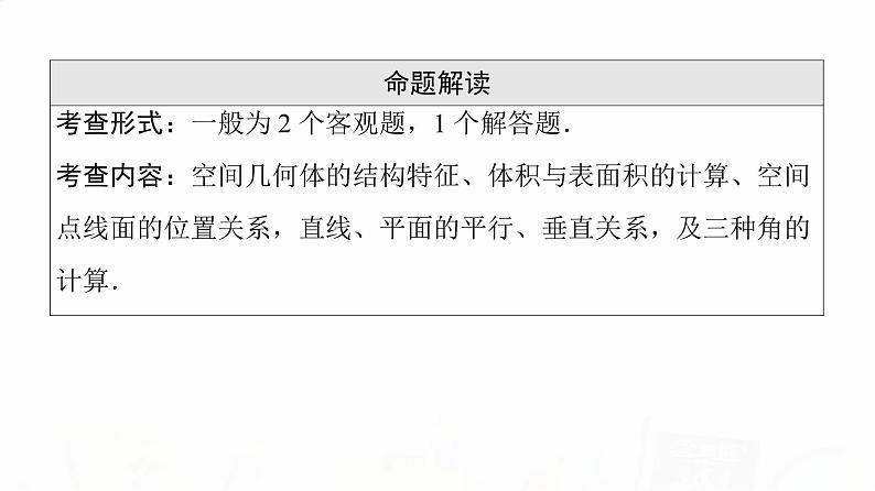 人教A版高考数学一轮总复习第7章第1节空间几何体教学课件第3页