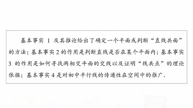 人教A版高考数学一轮总复习第7章第2节空间点、直线、平面之间的位置关系教学课件04