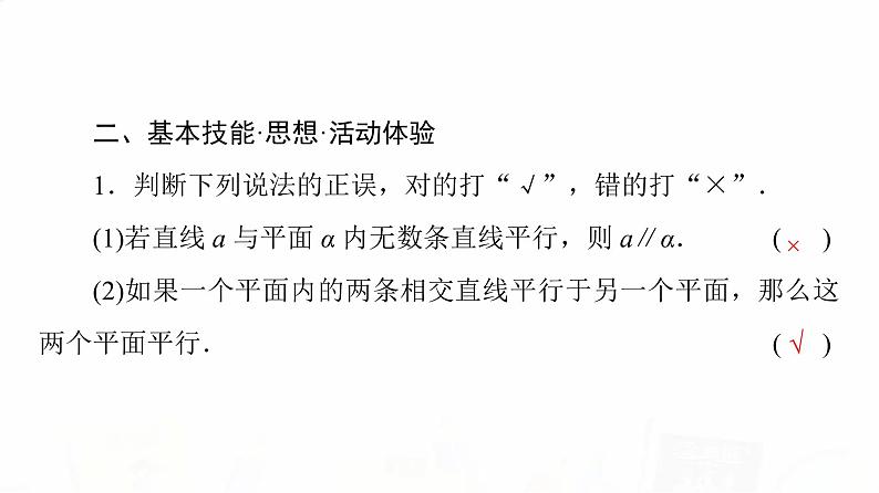 人教A版高考数学一轮总复习第7章第3节直线、平面平行的判定与性质教学课件08