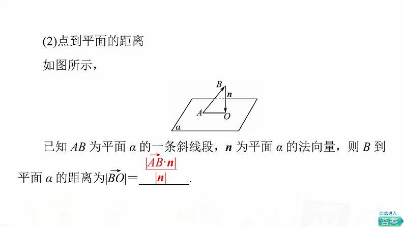 人教A版高考数学一轮总复习第7章第7节立体几何中的向量方法——求空间角与距离教学课件04
