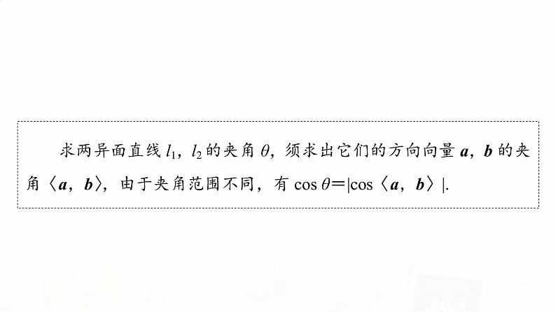 人教A版高考数学一轮总复习第7章第7节立体几何中的向量方法——求空间角与距离教学课件07