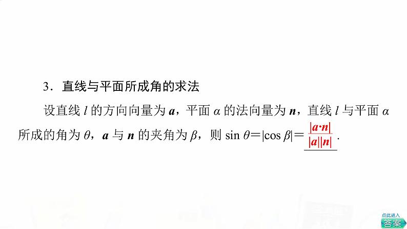人教A版高考数学一轮总复习第7章第7节立体几何中的向量方法——求空间角与距离教学课件08