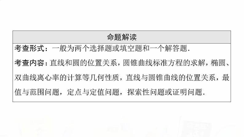 人教A版高考数学一轮总复习第8章第1节直线方程教学课件04