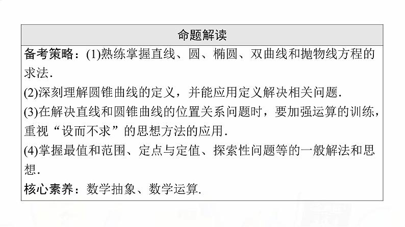 人教A版高考数学一轮总复习第8章第1节直线方程教学课件05