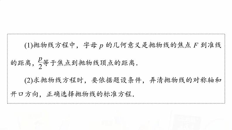 人教A版高考数学一轮总复习第8章第7节抛物线教学课件第7页