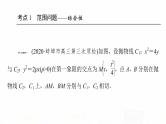 人教A版高考数学一轮总复习第8章第8节第2课时范围、最值问题教学课件