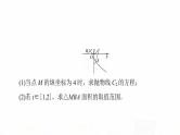 人教A版高考数学一轮总复习第8章第8节第2课时范围、最值问题教学课件