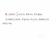 人教A版高考数学一轮总复习第8章第8节第2课时范围、最值问题教学课件