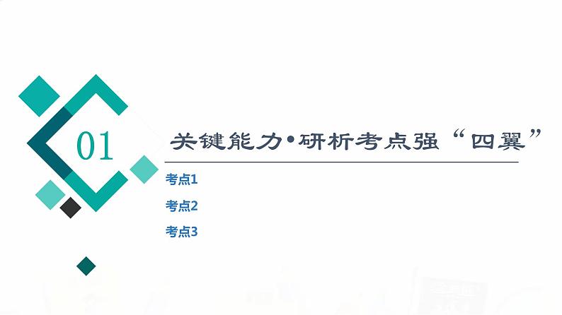 人教A版高考数学一轮总复习第8章第8节第3课时定点、定值、探索性问题教学课件第2页