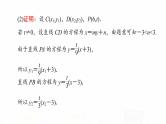 人教A版高考数学一轮总复习第8章第8节第3课时定点、定值、探索性问题教学课件