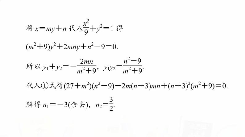 人教A版高考数学一轮总复习第8章第8节第3课时定点、定值、探索性问题教学课件第7页