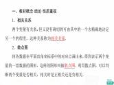 人教A版高考数学一轮总复习第9章第3节成对数据的统计分析教学课件