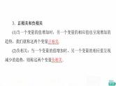 人教A版高考数学一轮总复习第9章第3节成对数据的统计分析教学课件