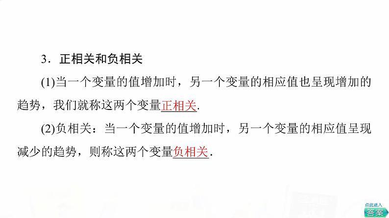 人教A版高考数学一轮总复习第9章第3节成对数据的统计分析教学课件04
