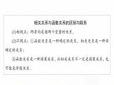 人教A版高考数学一轮总复习第9章第3节成对数据的统计分析教学课件