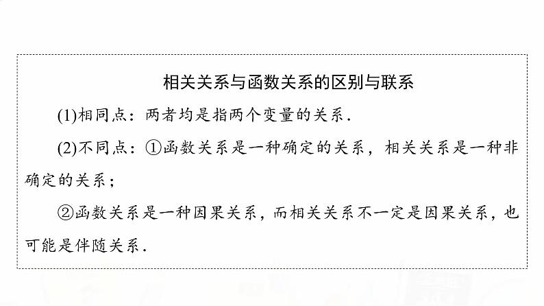 人教A版高考数学一轮总复习第9章第3节成对数据的统计分析教学课件05