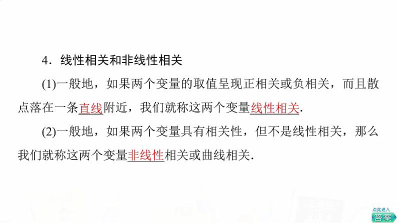 人教A版高考数学一轮总复习第9章第3节成对数据的统计分析教学课件06