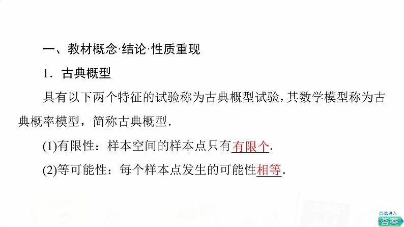 人教A版高考数学一轮总复习第10章第4节古典概型教学课件第3页